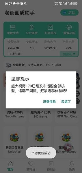 老街画质助手 官方正版手机软件app截图