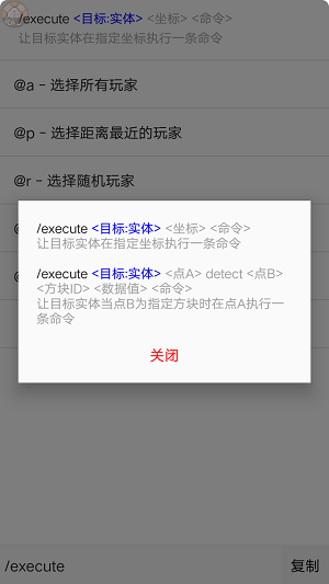 mc指令辅助器手机软件app截图