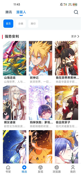 漫画屋 安卓版手机软件app截图