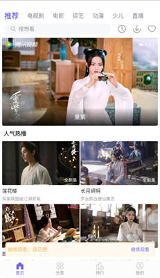白羊影视 手机版手机软件app截图