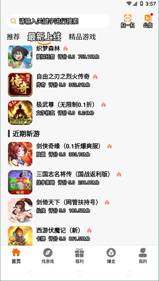 星凡游戏盒子手机软件app截图