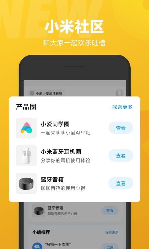 小爱同学 老版本手机软件app截图