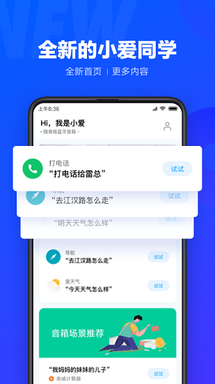 小爱同学 老版本手机软件app截图