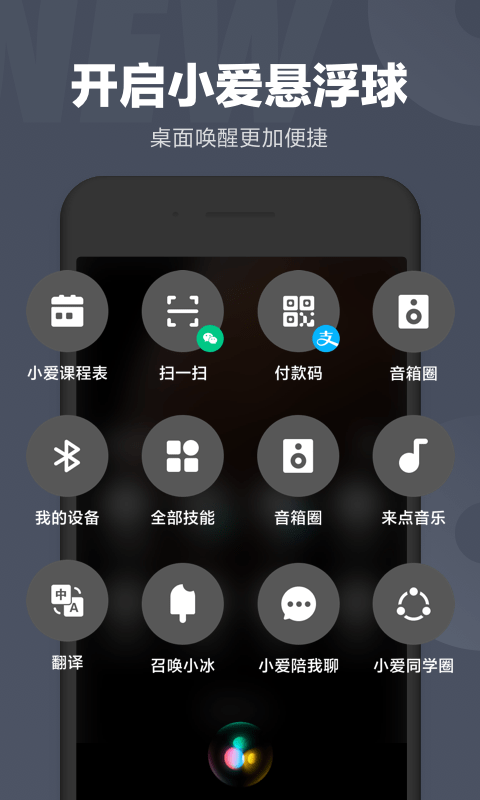 小爱同学 老版本手机软件app截图