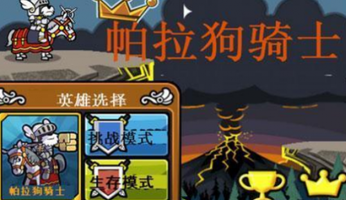 帕拉狗骑士 最新版中文版手游app截图