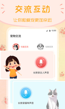 动物语言翻译器 免费正版手机软件app截图