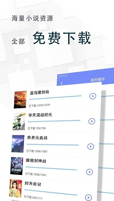 海棠小说 官方正版手机软件app截图