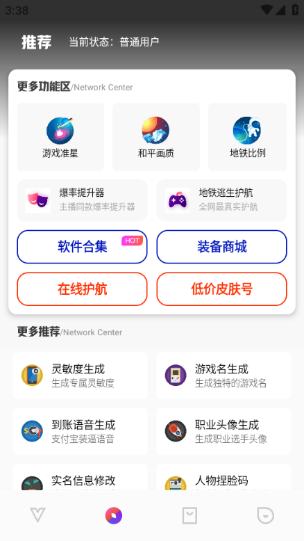 极热工具箱 免费版手机软件app截图