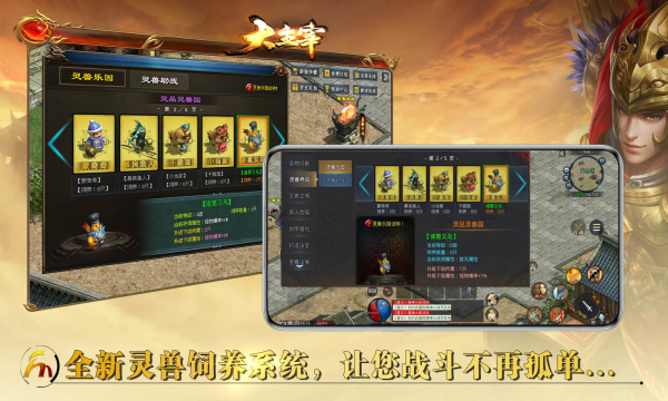 封魔主宰传世手游app截图