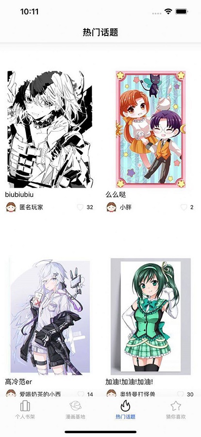 漫画基地手机软件app截图