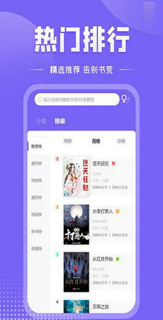 爱阅小说 app下载最新版手机软件app截图