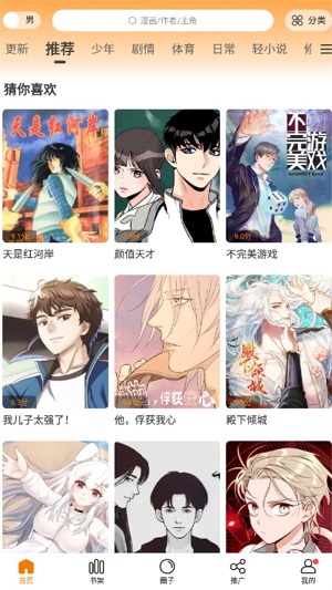 漫画谷 app最新下载安装手机软件app截图