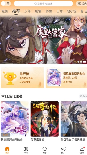 漫画谷 app免费下载手机软件app截图