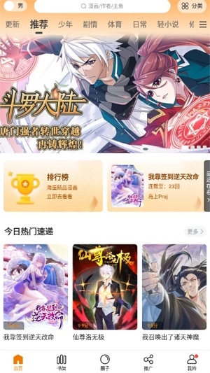 漫画谷 app免费下载手机软件app截图