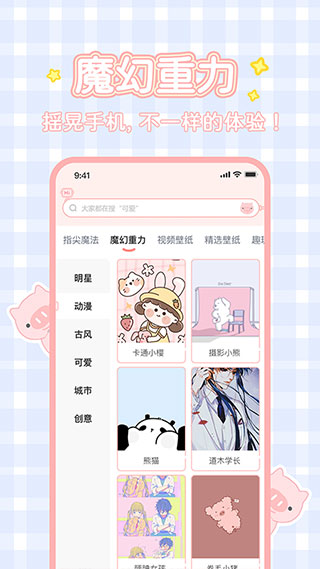 趣玩桌面壁纸手机软件app截图