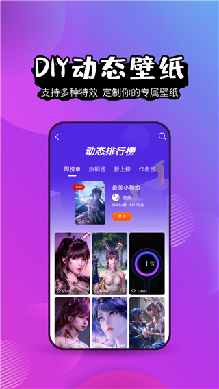 壁纸精灵 官网版手机软件app截图