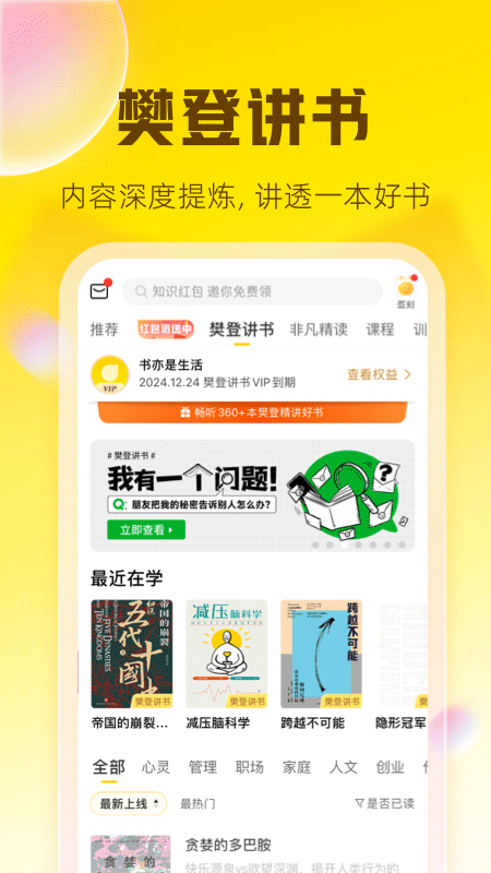 樊登读书 app 免费下载手机软件app截图