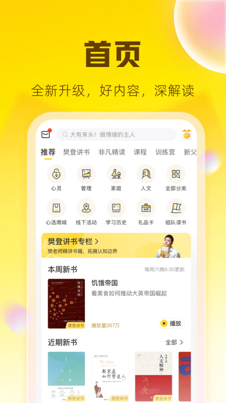 樊登读书 app 免费下载手机软件app截图