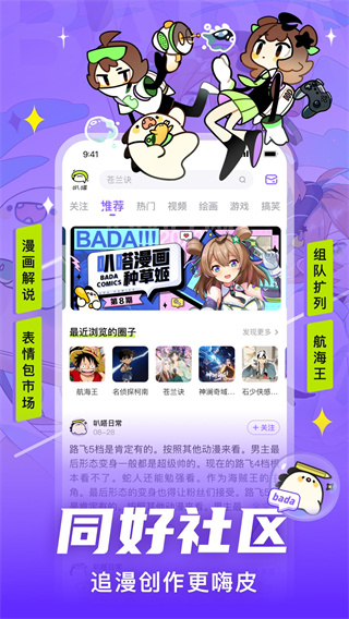 爱奇艺叭嗒漫画 app 下载手机软件app截图