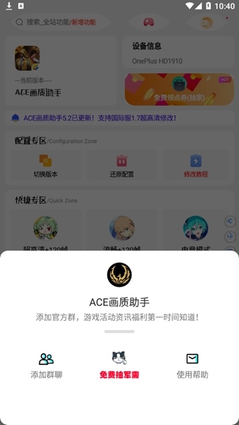 ace画质助手 最新版手机软件app截图