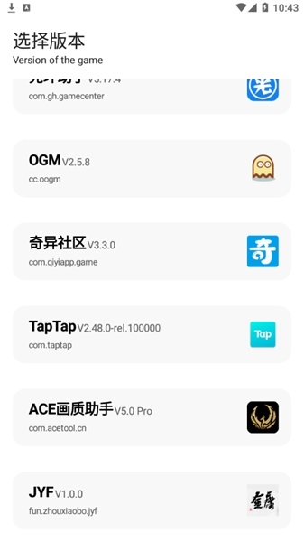 ace画质助手 最新版手机软件app截图