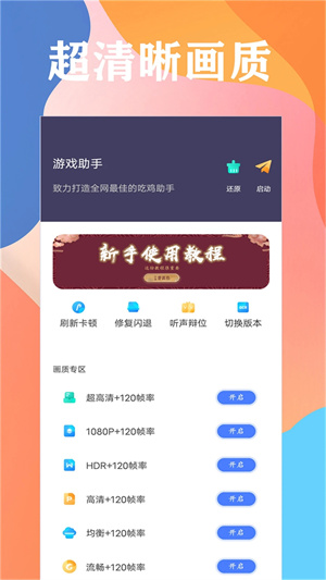 画质大师120帧 免费下载手机软件app截图