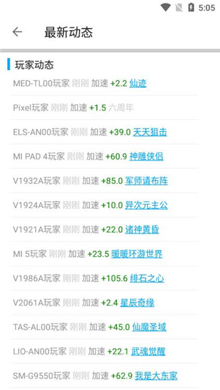 x8加速大师 免费版手机软件app截图