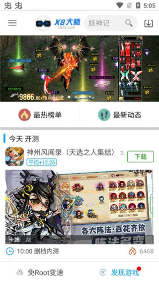 x8加速大师 免费版手机软件app截图