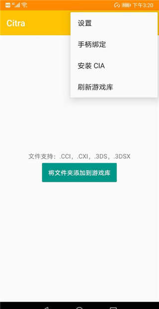 citra模拟器 中文版手机软件app截图