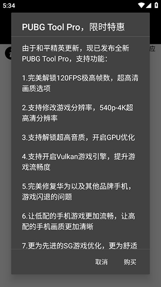 pubg画质助手 120帧超广角手机软件app截图