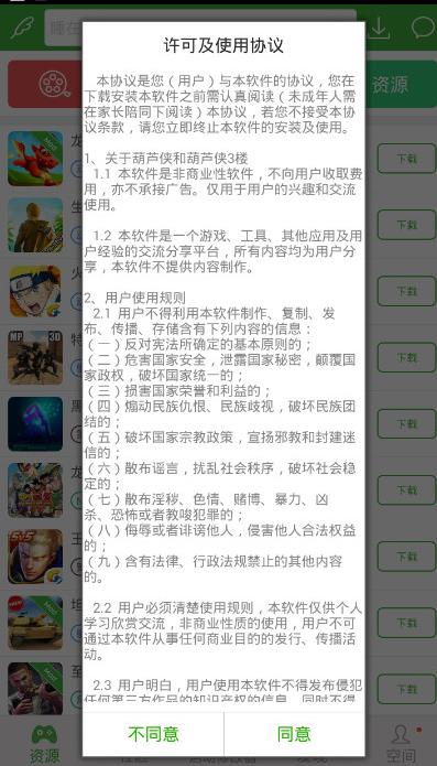 熊队侠修改器 最新版手机软件app截图