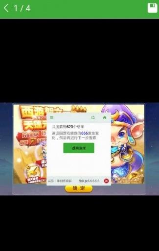 熊队侠修改器 最新版手机软件app截图