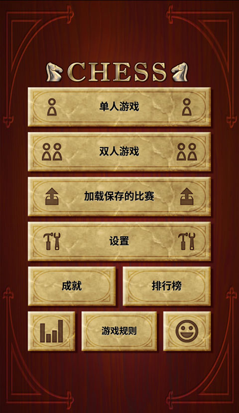 国际象棋 单机版手游app截图