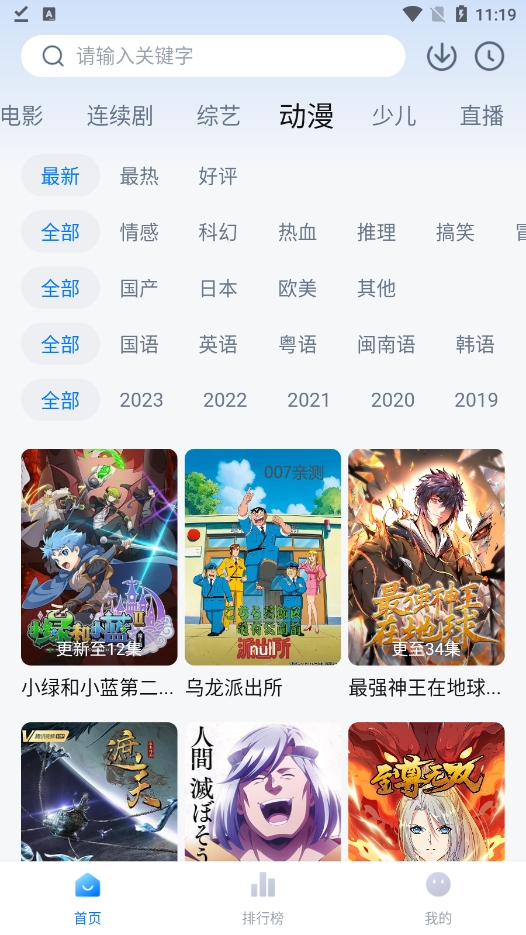 大师兄影视 免费版手机软件app截图