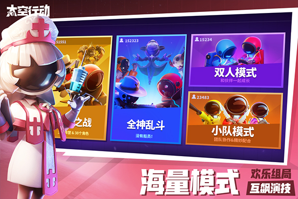 太空行动 官服手游app截图