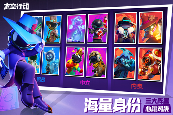 太空行动 官服手游app截图