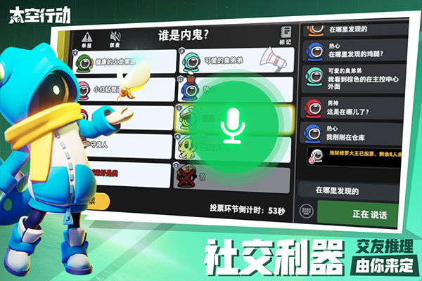 太空行动 官服手游app截图