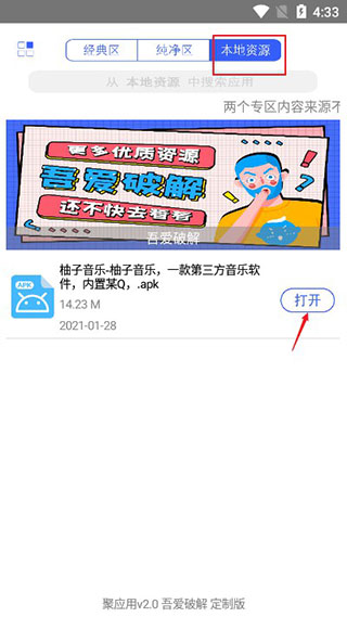 应用营地手机软件app截图