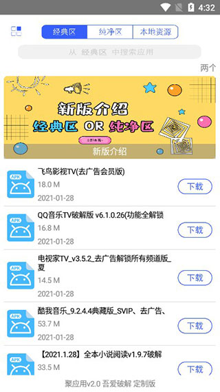 应用营地手机软件app截图