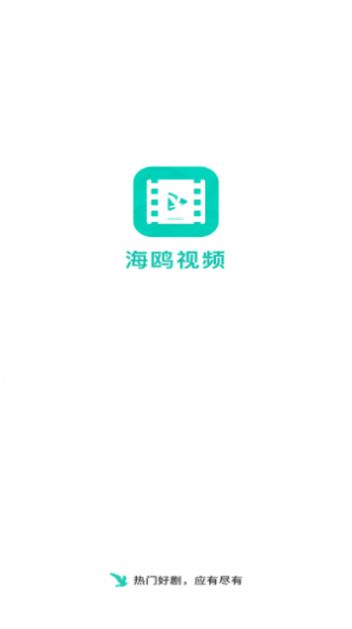 海鸥视频手机软件app截图