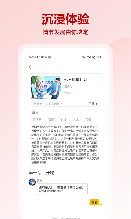 晓悟互动小说 免费版手机软件app截图