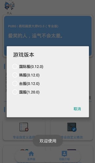 画质大师 正版手机软件app截图