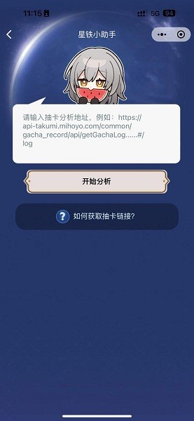 星铁小助手 抽卡分析手机软件app截图