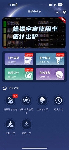 星铁小助手 抽卡分析手机软件app截图