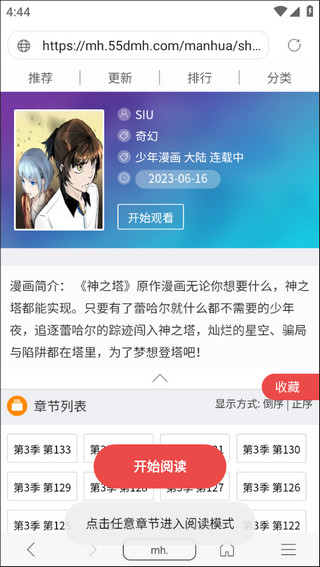 免费漫画阅站 app下载安装最新版手机软件app截图