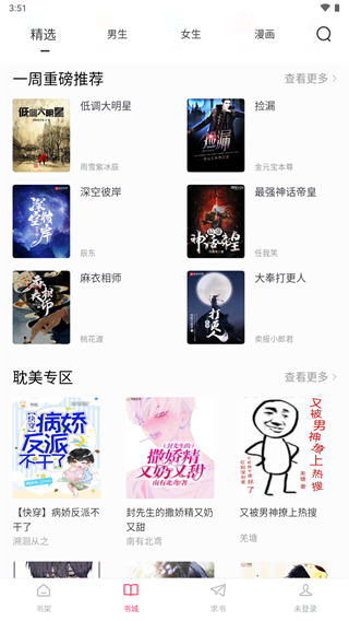 小小追书 2024最新版手机软件app截图