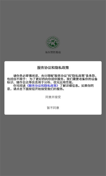 海东智防畜疫手机软件app截图