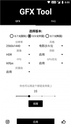 gfx画质助手 最新版手机软件app截图