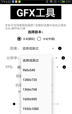 gfx画质助手 最新版手机软件app截图