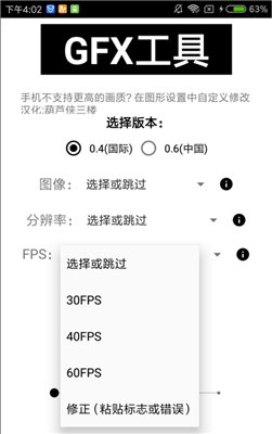 gfx画质助手 免费版手机软件app截图